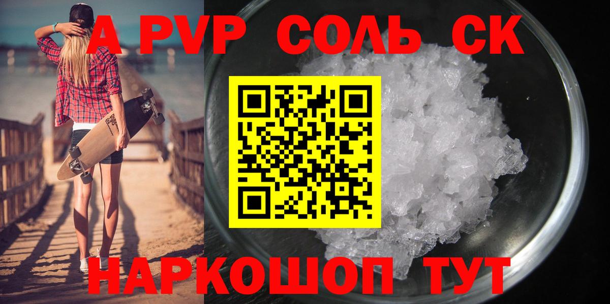 Alpha PVP VHQ  Alfa_PVP кристаллы  где продают   А ПВП крисы CK  Торжок  Вход с VPN 