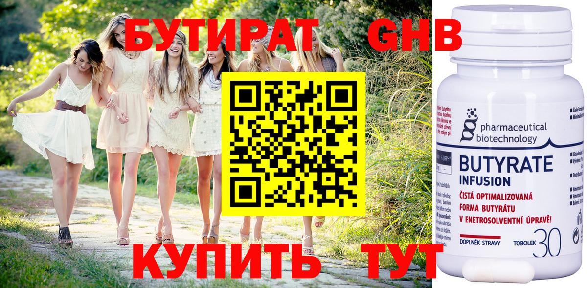 БУТИРАТ оксибутират  БУТИРАТ  Торжок  Вход с VPN 