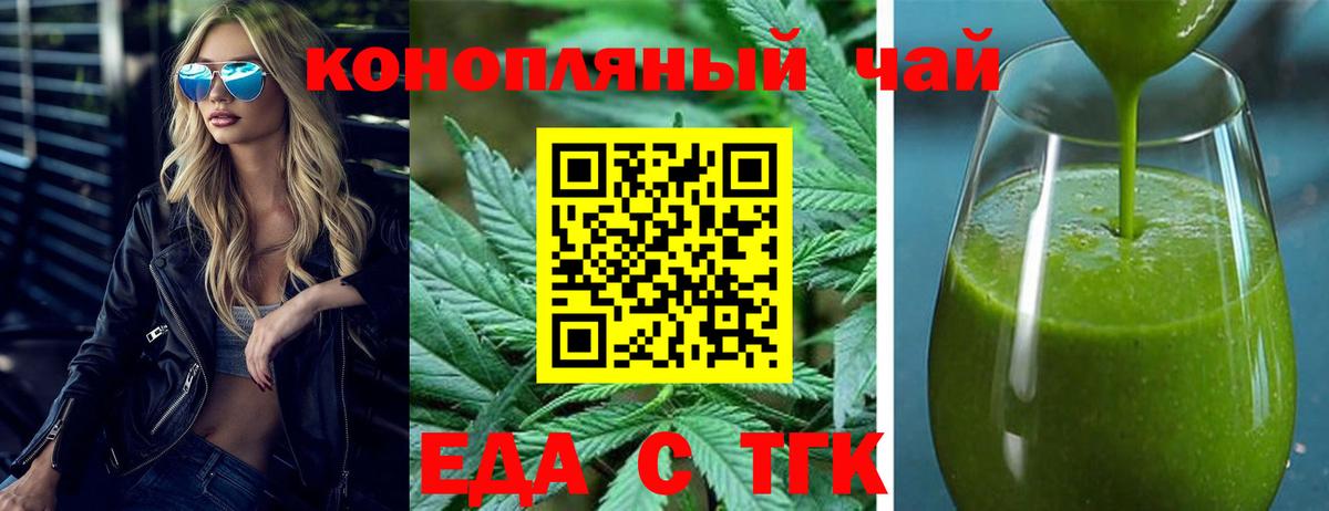 Торжок  Еда ТГК конопля  Вход с VPN 