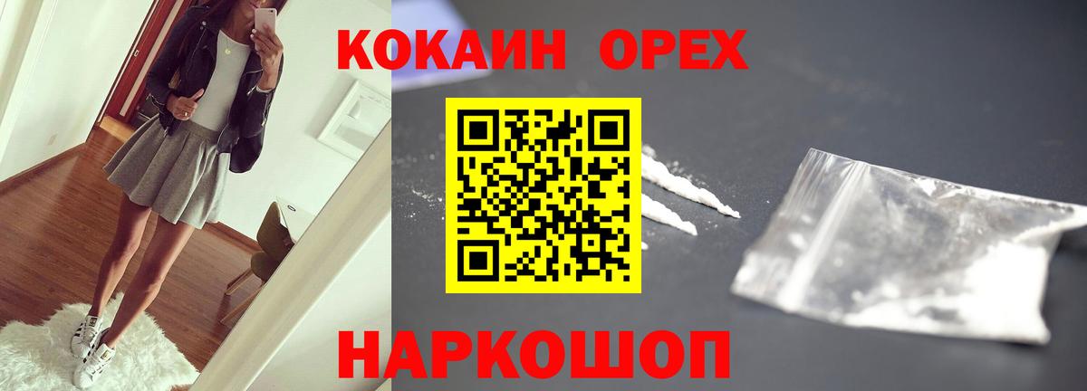 COCAIN Эквадор  Вход с VPN  COCAIN FishScale  КОКАИН  Торжок 