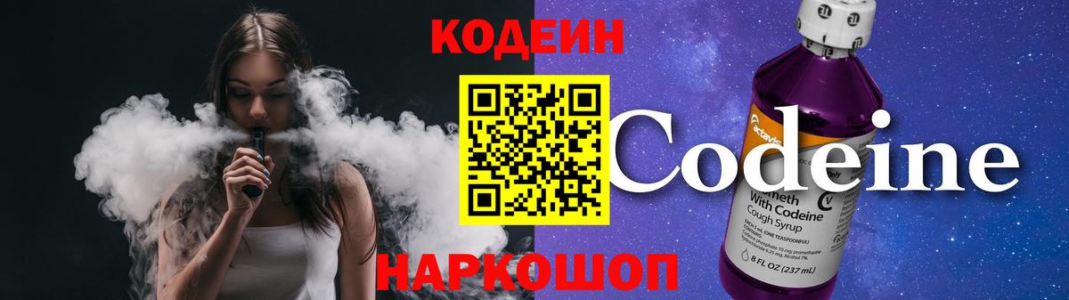 Кодеиновый сироп Lean напиток Lean (лин)  Вход с VPN  Торжок 