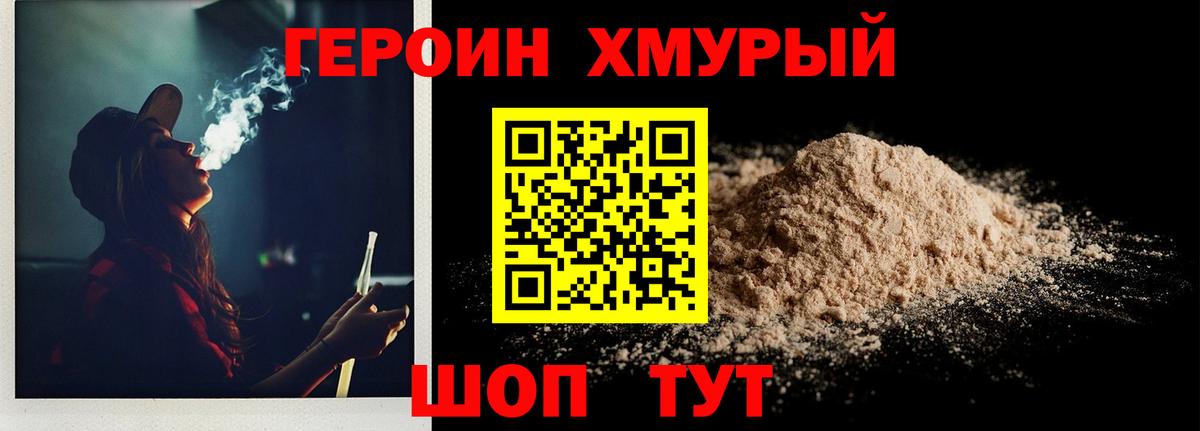 ГЕРОИН белый Торжок