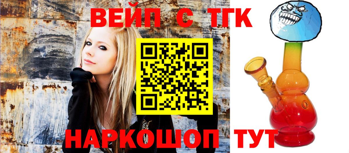 Торжок  ТГК вейп  Вход с VPN 